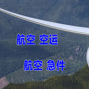 鄂尔多斯航空邮寄快递-选东方航空和上海航空